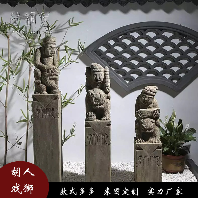 拴马桩石雕仿古天然石材胡人戏狮户外庭院装饰摆件青石拴马柱