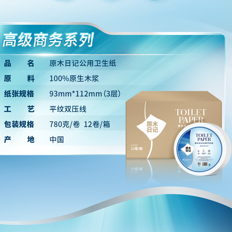 原木日记3层大卷纸厕纸酒店实惠装卫生纸家商用大小盘厕纸巾整箱