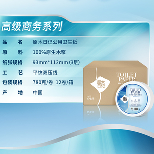 原木日记3层大卷纸厕纸酒店实惠装卫生纸家商用大小盘厕纸巾整箱