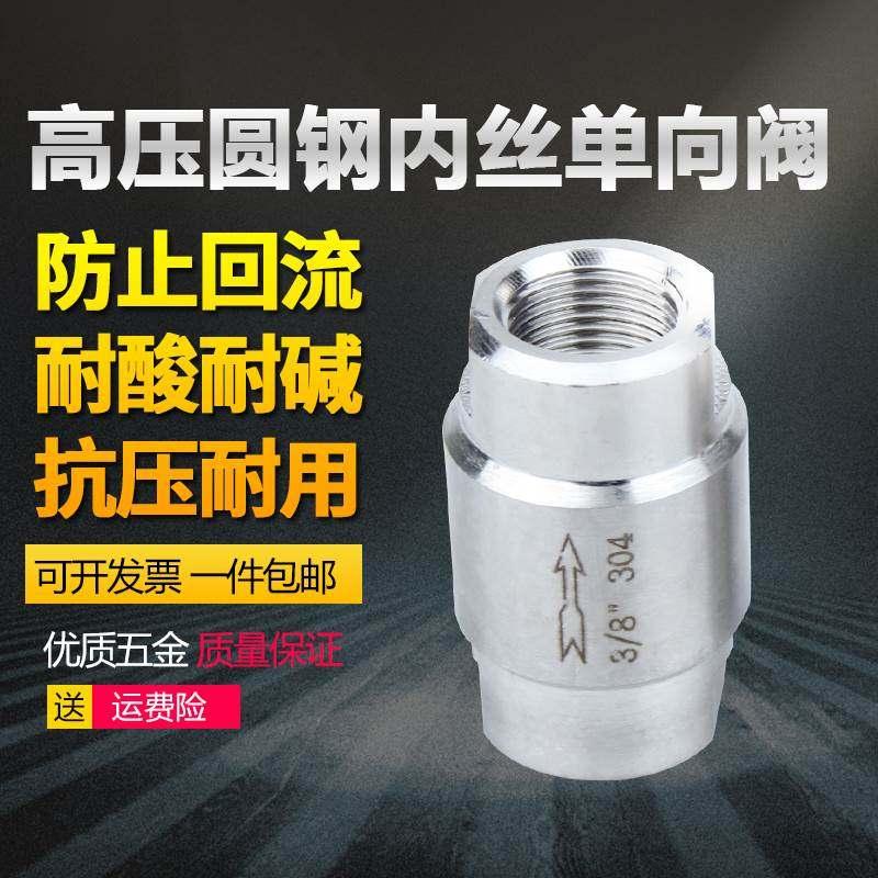 新品新品304不锈钢圆形高压r止回阀水I管单向阀耐高温锅炉气体u.