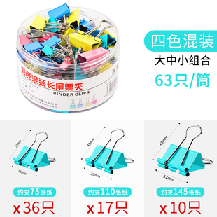 长尾夹子中小号文件夹子大卷夹黑色燕尾夹学生用书夹试文具办新品