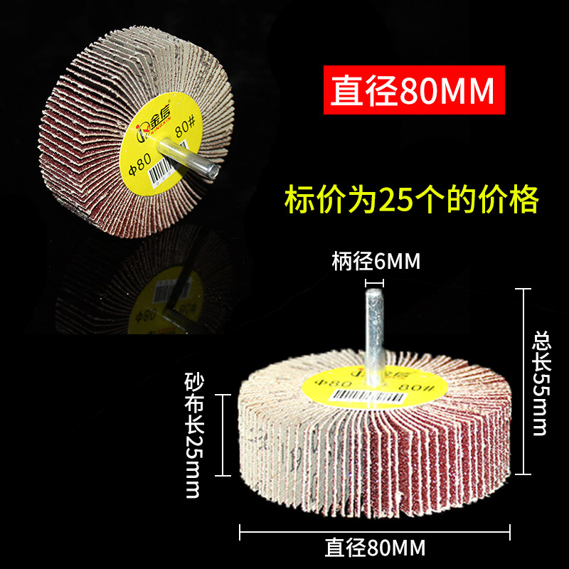 百叶轮磨头砂纸百叶带柄砂布轮抛光磨头电磨机X内磨直磨机沙