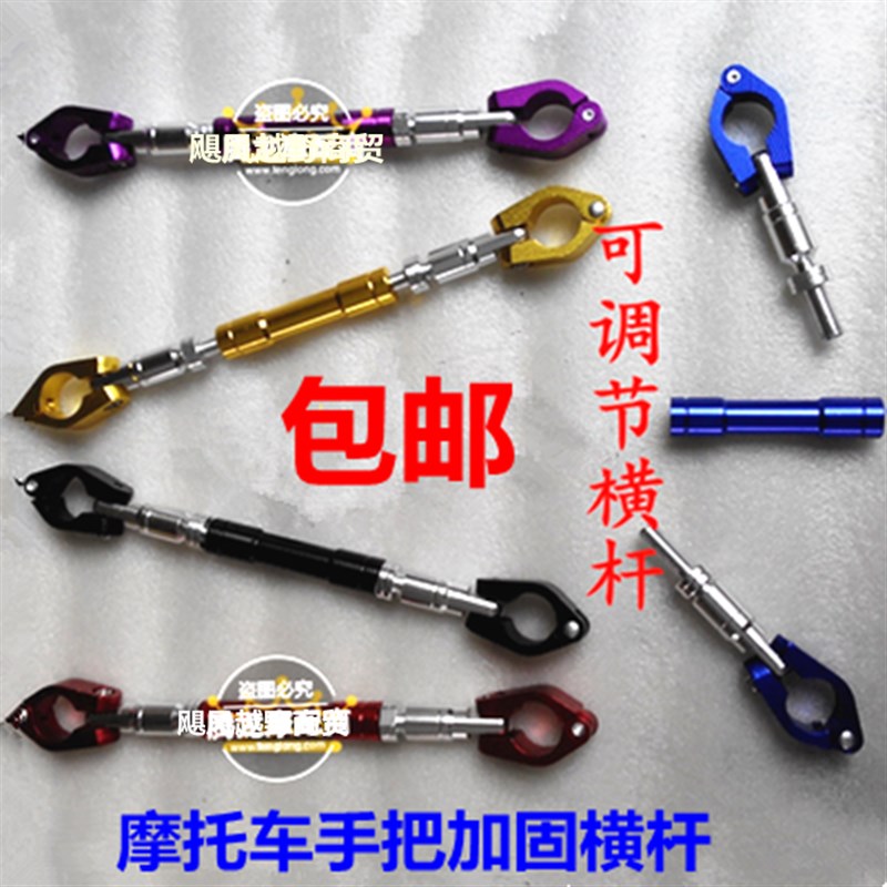 越野摩托b车改装j配件加固杆手把平衡杆加强车把拉杆可调节把手横