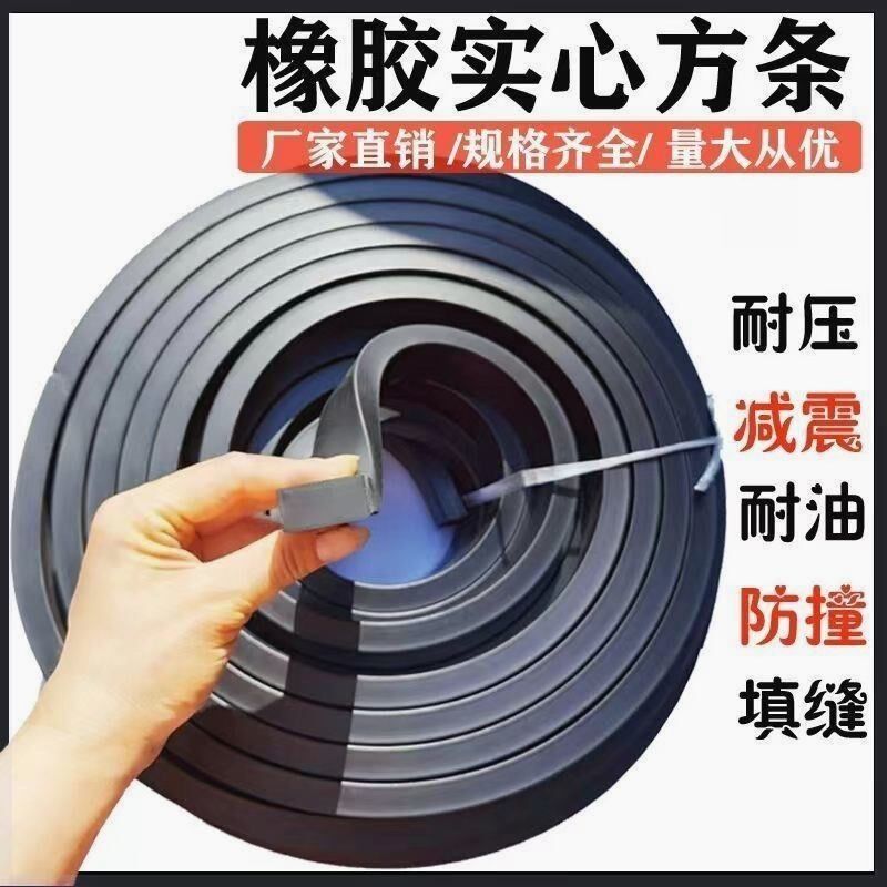 整卷实心橡胶密封条皮条扁条长条玻璃井盖减震垫方条缓冲耐压耐磨