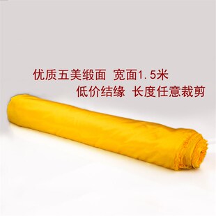 佛桌布红布丝绸面料顺滑桌布佛台供奉黄布宽1.5米黄绸布可拆剪