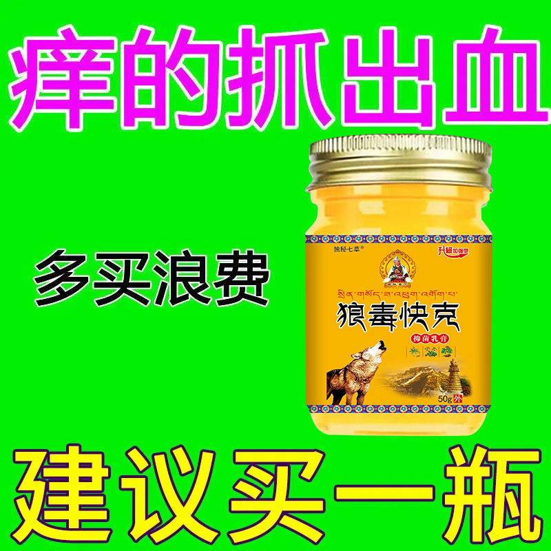 厂家正宗狼毒快克止痒膏皮肤瘙痒全身皮肤外痒的抓出血骚痒脚气王