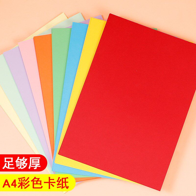 A4彩色硬卡纸230g厚硬黑A白卡纸A4手工纸手绘贺卡画画美术卡