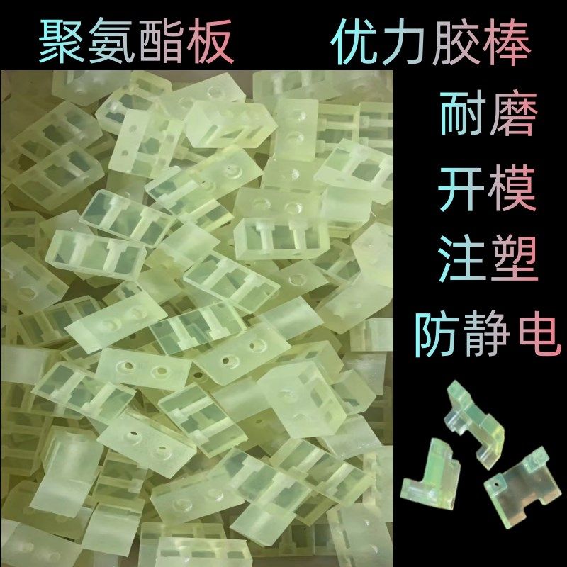 聚氨酯板开模优力胶棒PU板材牛筋垫片低硬度50度耐磨防撞定制加工,橡塑材料及制品,PU板/聚氨酯板,淘宝优惠券,粉丝福利购,淘宝优惠卷