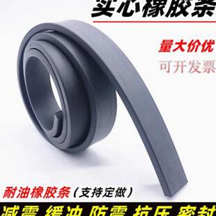 橡胶条实心扁条方条黑色硬胶条长条丁晴耐油耐磨缓冲减震耐压防水