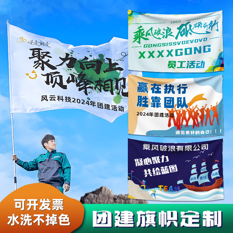 团建旗帜定制公i司户外活动logo队旗设计团队旅游拍照手拉标语横