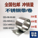 0.2 不锈钢薄片钢皮0.G05 0.1 0.5 0.3 316不锈钢带 304 薄钢板