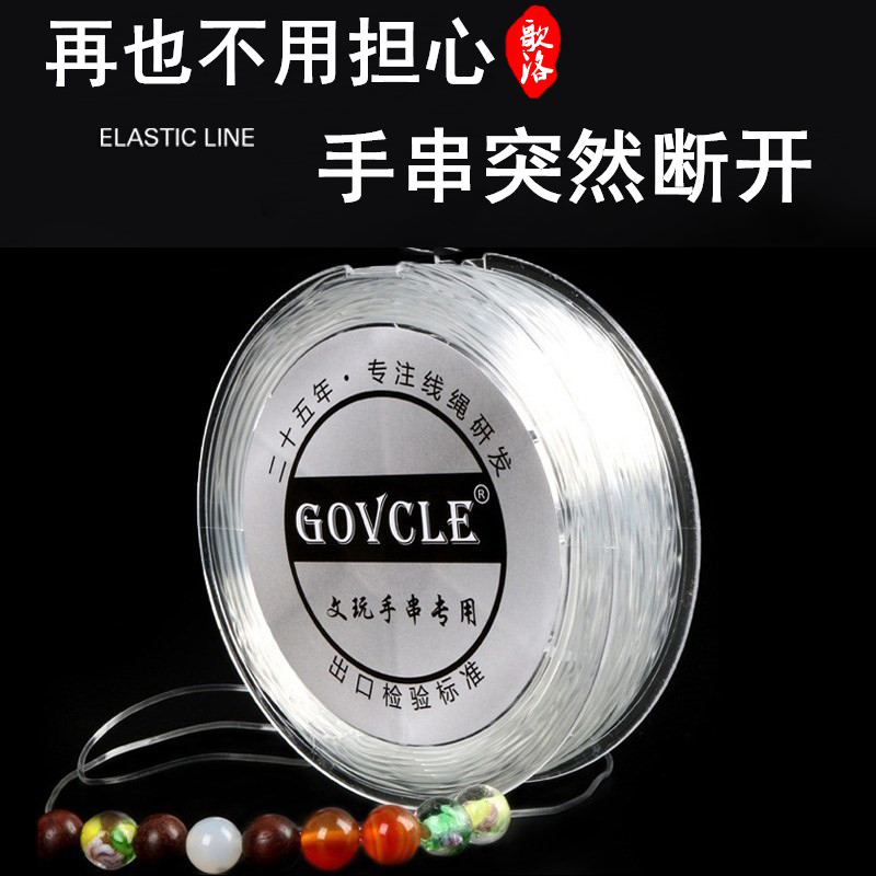 水晶手串绳弹力线串珠耐磨u穿珠子的手链绳子皮筋文玩线绳透明牛
