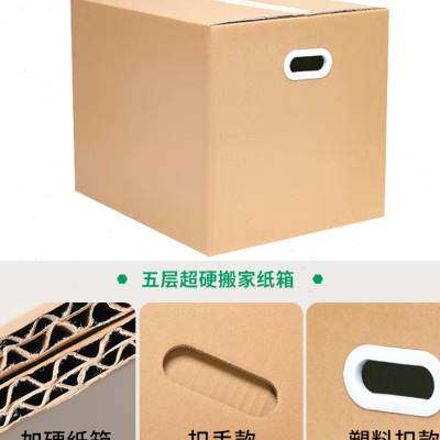 特硬纸箱搬家特大号物流周转箱快递打包箱收纳整理W纸箱印刷定制