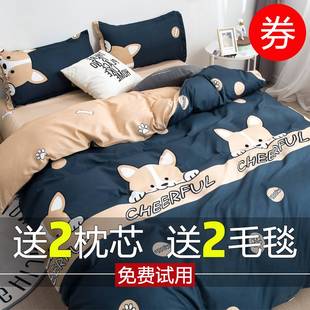四件套磨a毛牀上用品被套纯水洗棉学生宿舍牀单人3被子三件套男女