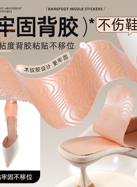 自粘防滑吸汗贴鞋垫女吸汗防臭透气薄款光脚不粘凉鞋单鞋汗脚夏季