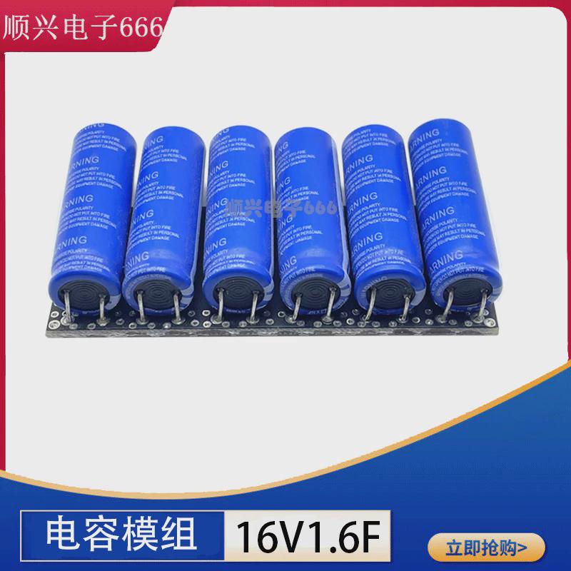 法拉电容模组 f16V1F 16V1.6F新小型模组 16V2F 2.7V10F超级电容