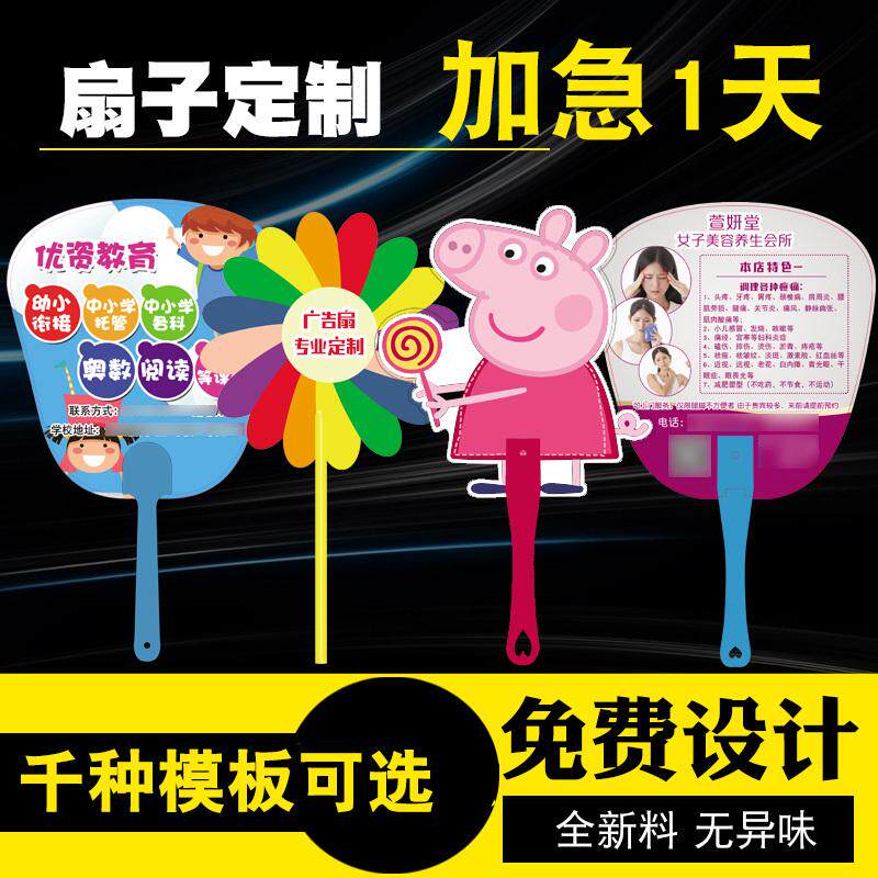 团扇小订做把宣传定做礼品r扇子广告logo1000订制扇定制印刷印双