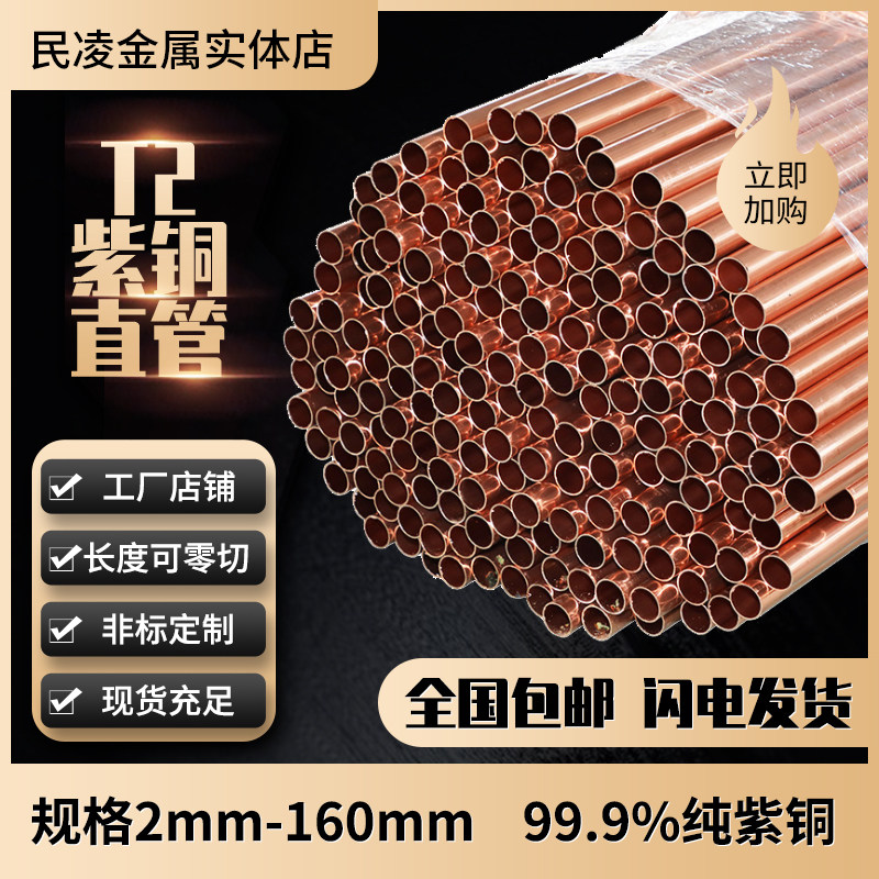 新款T2紫铜管/红铜管/空调铜管 22 24 25 27 28 30 空心铜管 硬直