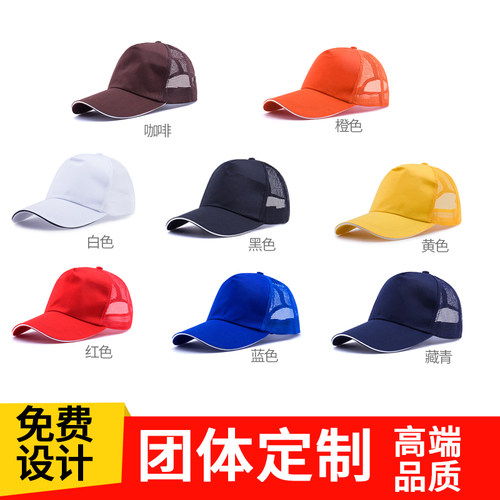 帽子定制logo鸭舌帽印字刺v绣棒球广告网帽学生志愿者diy定做童帽