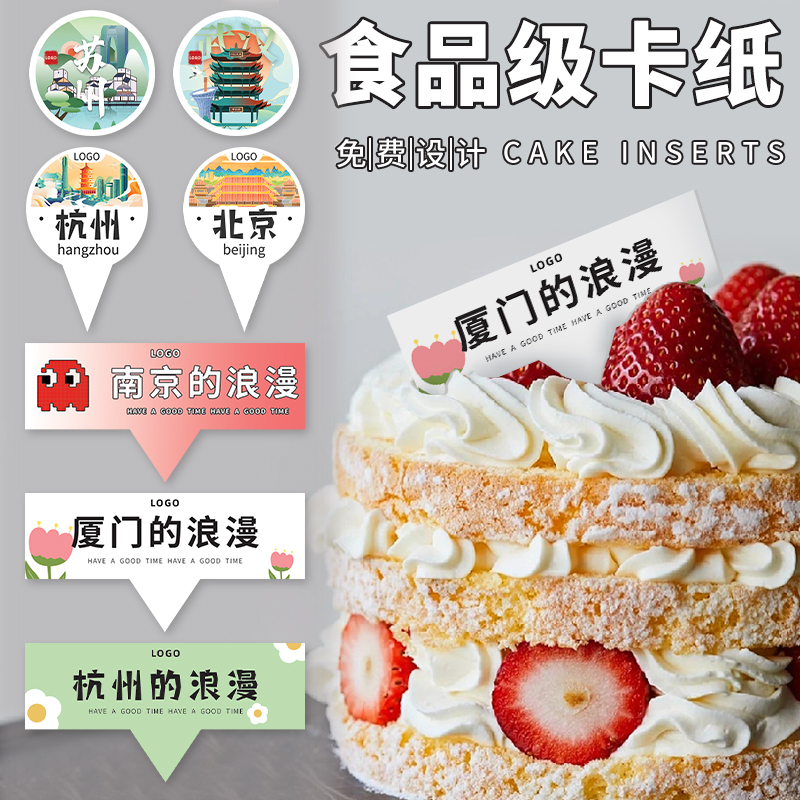 蛋糕插卡定制烘焙logo插牌城市地名小卡片插件西S点店生日甜品标