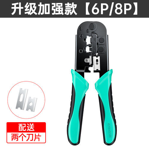 山泽水晶头网路线压线钳子专业级超五六类压线P钳多功能家用网路