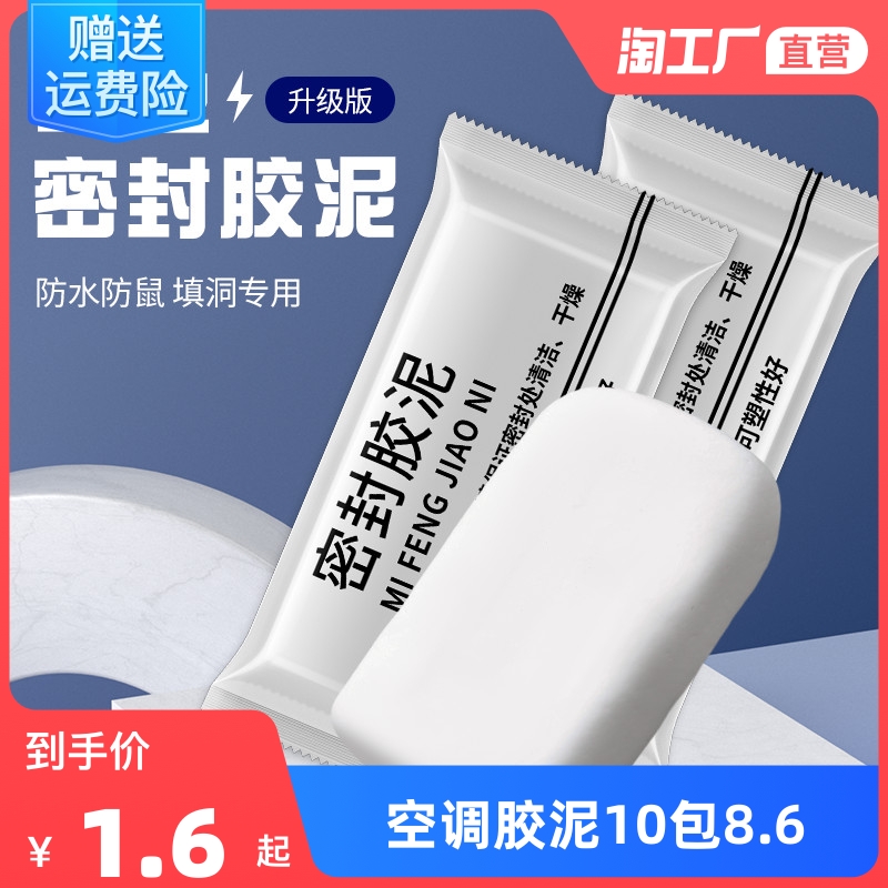 速发空调洞孔口密封胶泥防火泥封堵y塞补墙填充防下水管道白色堵