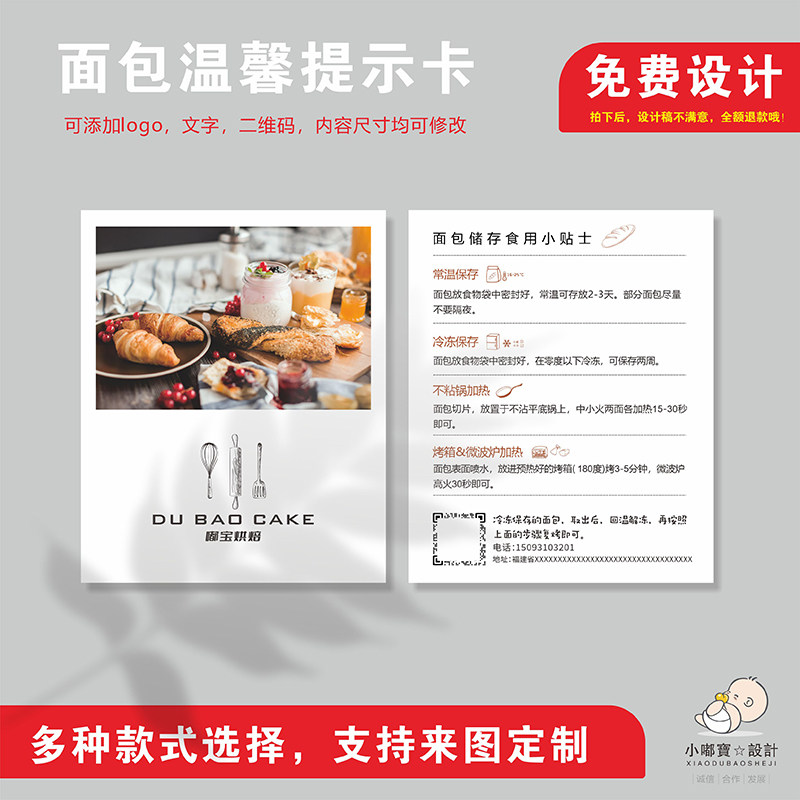 面包温馨提示卡烘焙卡片定制印刷面包注意事项卡片制W作面包售后