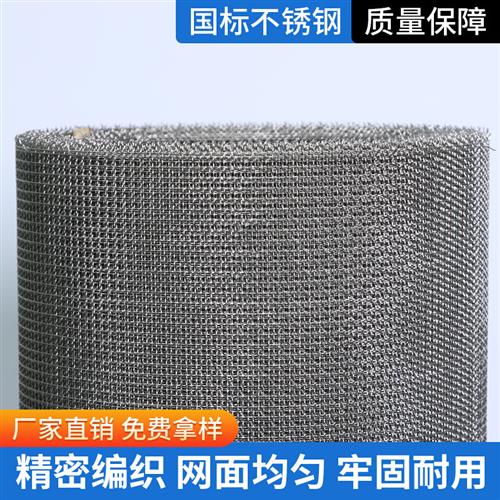 新品202d3不锈钢筛网编织网过滤网不锈钢丝网方格网片网格轧花网