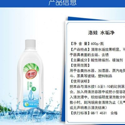新品新品洛娃水垢净600gX2瓶除水垢清除GO剂快煮壶饮水机清洁除垢