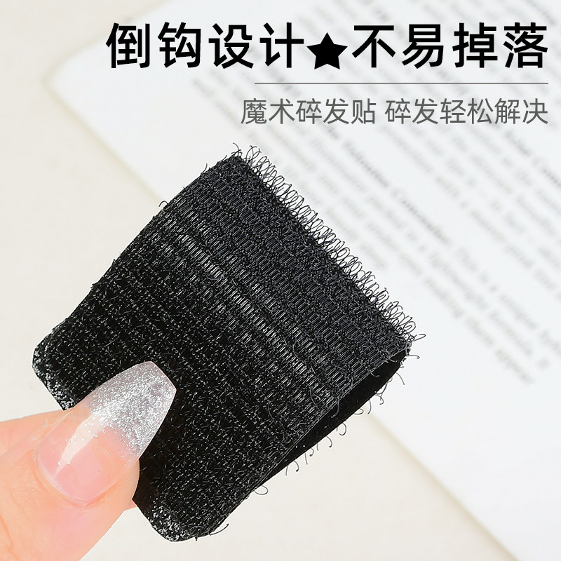魔术贴发贴后脑勺碎发整理神器固定魔法贴女刘海贴粘头发头饰发帖