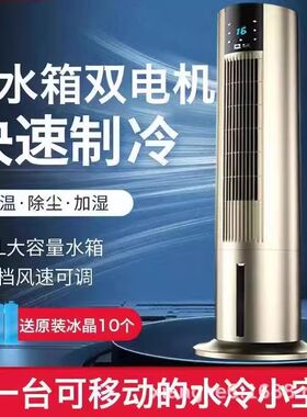 新款空调扇制冷家用客厅工业冷风扇加水J加冰冷风机移动房间水冷