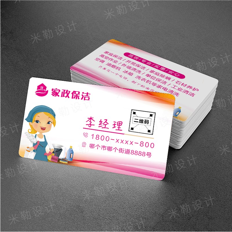 保洁家政名片设计钟点工保姆x卡片制作H订做定制印刷名片贴纸不干