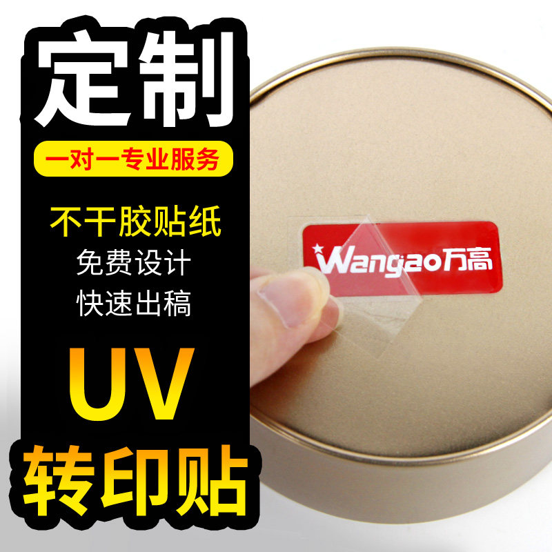 UV转印贴不干胶定做电镀标LOGO烫金印刷广告定制贴纸金属分离标签