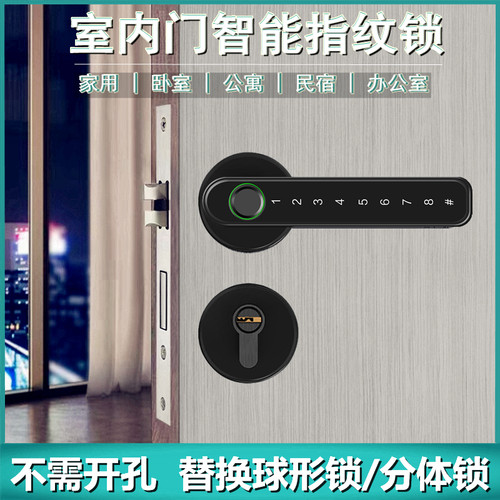 指纹锁智能密码锁家用室内木门电子锁卧室房门办公室分体式智能锁