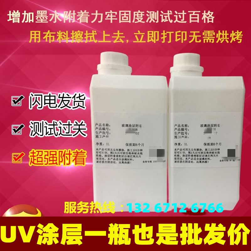 新品新品涂层液擦板uv涂层刷擦玻璃金属无痕uvQ印表机墨水Y图层压-封面