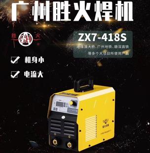 速发新品 418S宽电压手z工焊电焊机130V 560V宽电压直 广州胜火ZX7