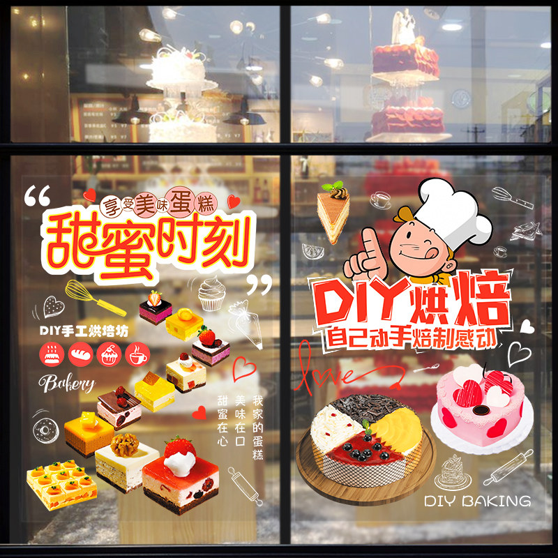 生日蛋糕店铺玻璃贴纸烘焙面包房定制广告图片设计墙贴装饰海报画