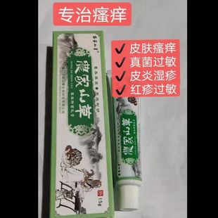 农家山草药膏百医传千年草皮肤止痒草F本乳膏蚊虫叮咬男生女性止