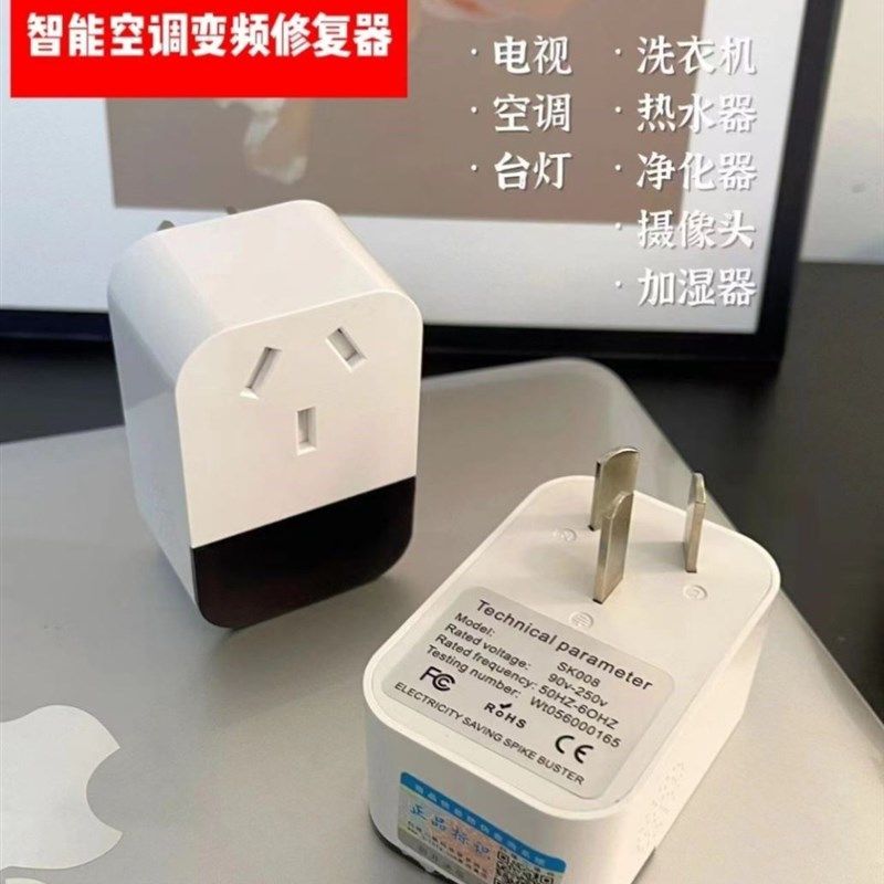 易速冲智能家电变频修复器空调A稳压器转换插头节电省电插座插板