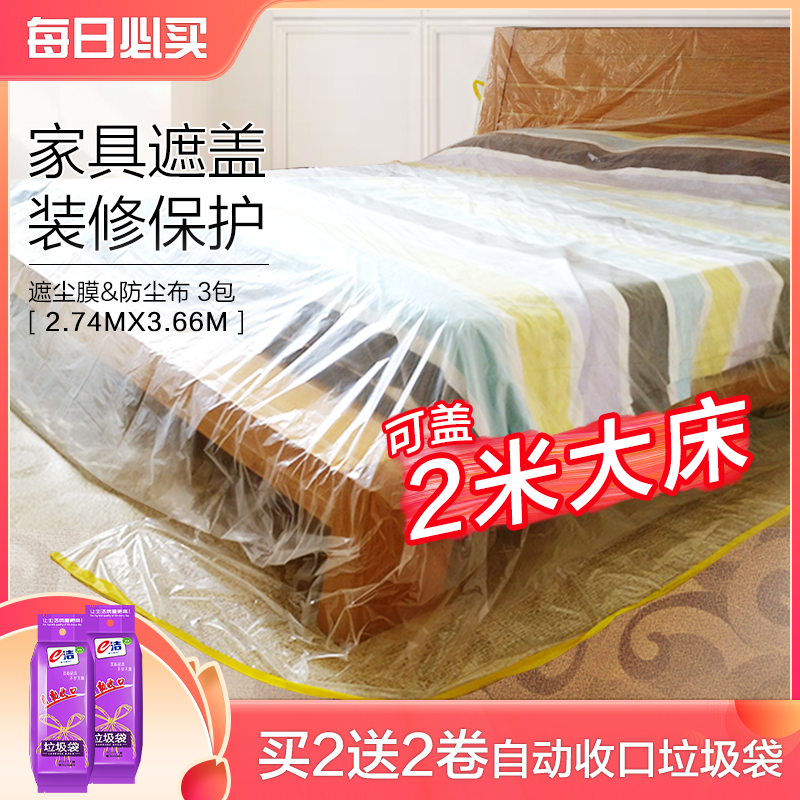 e洁家具防尘布遮盖防尘罩沙发床家用防尘膜盖O布装修塑料保护膜3
