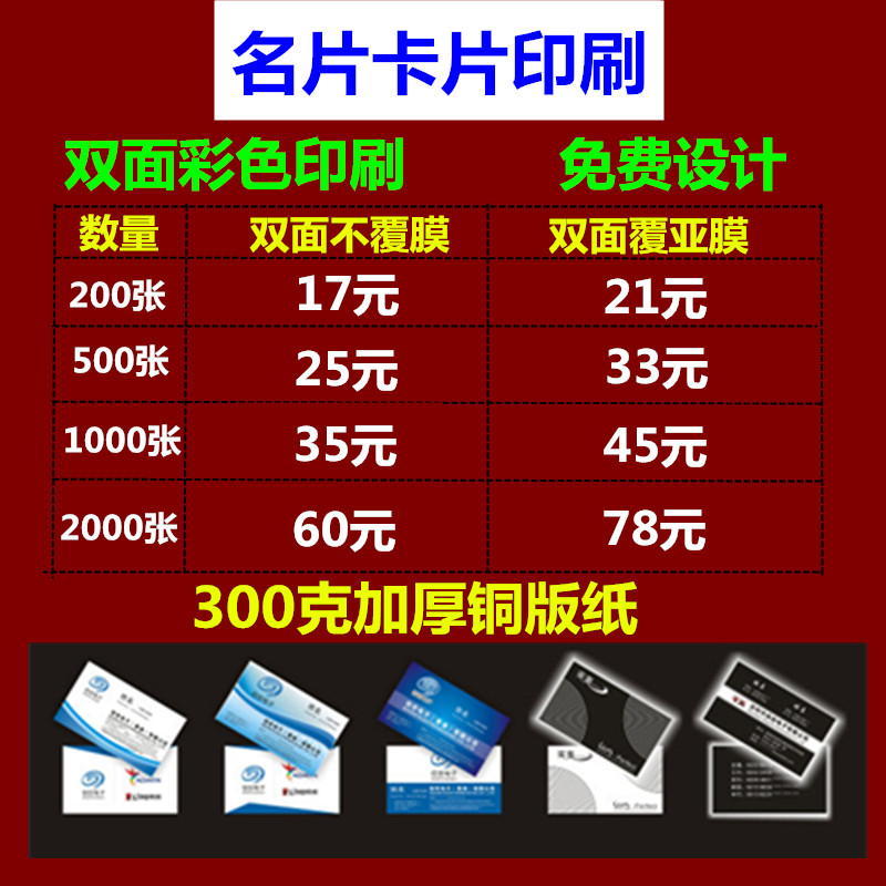 名片制作覆哑膜铜版纸彩色设计高档名片I定制作印刷订做作免费设