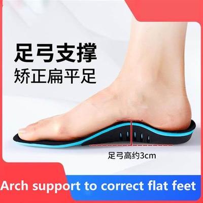 Arch support insoles Flat foot orthopedic insole拱形撑鞋垫扁