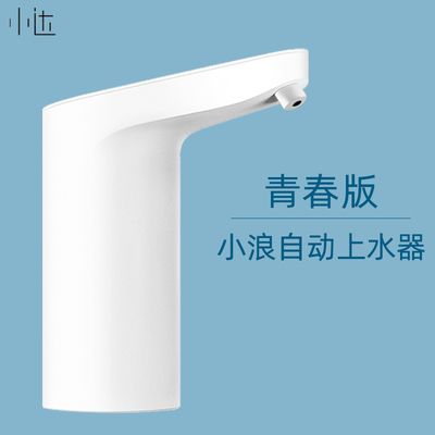 小浪自动抽水器桶装水上水w器z电动抽水机家用水桶抽水泵饮水器
