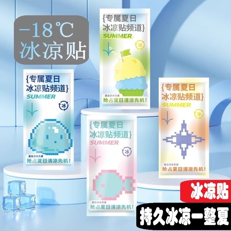冰凉贴夏天防暑降温神器清凉贴学生军训J夏季手机散热贴冰敷贴夏,居家日用,冰贴,淘宝优惠券,粉丝福利购,淘宝优惠卷