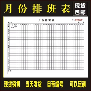 定制A4月份排班表工作安排派发日C期月份员工Q轮休考勤表格值班记