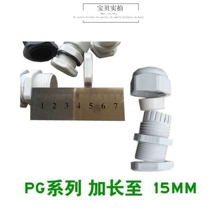 尼龙塑料电缆防水接头加长螺纹PG7/9B/11/13.5/16/19/21/25