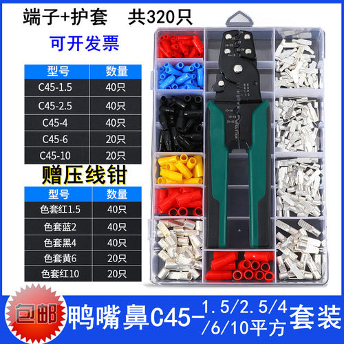 C45-6插片 DZ47空开冷压铜鼻子接线端子 鸭嘴鼻Q紫铜焊接套装320