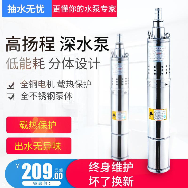 新品不锈钢深水深井泵潜水泵1寸22D0V井水家用高扬程小型抽水泵抽