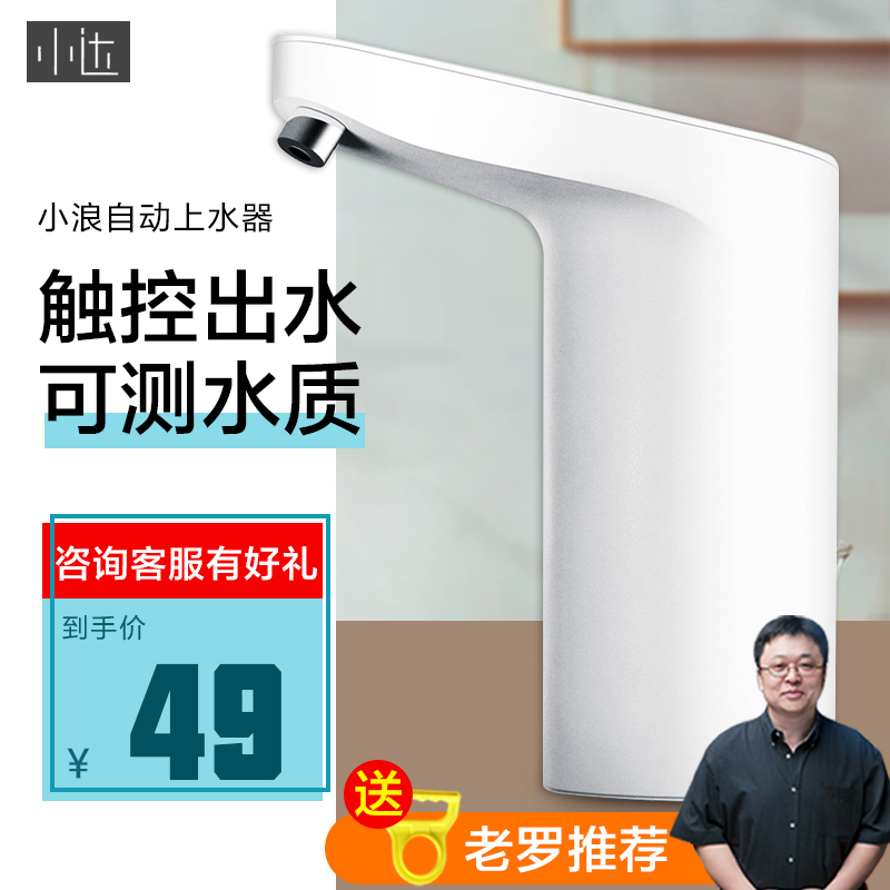 小浪自动抽水g器桶装水上水器电动抽水机家用水桶抽水泵饮水器