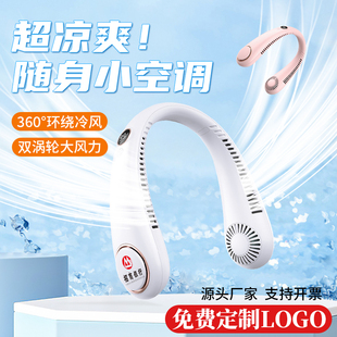 无叶迷你懒人电风 挂脖小风扇定制logo印广告活动礼品充电便N携式